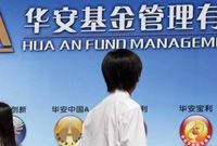 华安国联安同步换帅 引发国泰君安整合猜想